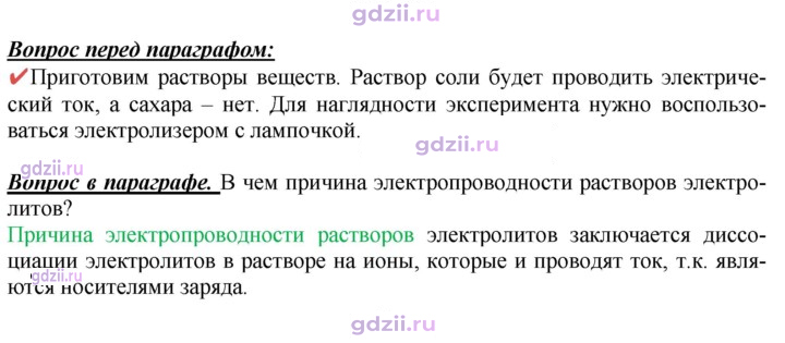 Скан решения номера Вопрос в начале §