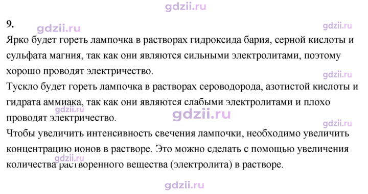 Скан решения номера 9