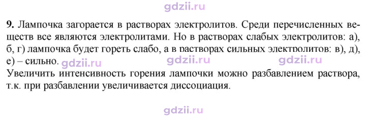 Скан решения номера 9
