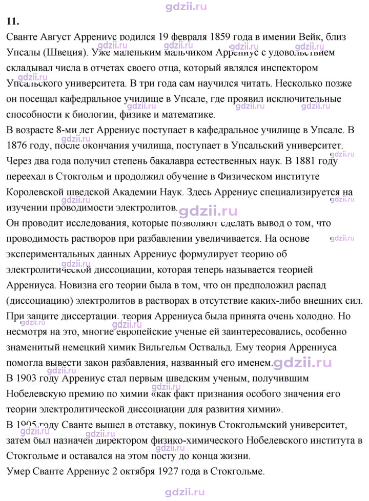 Скан решения номера 11