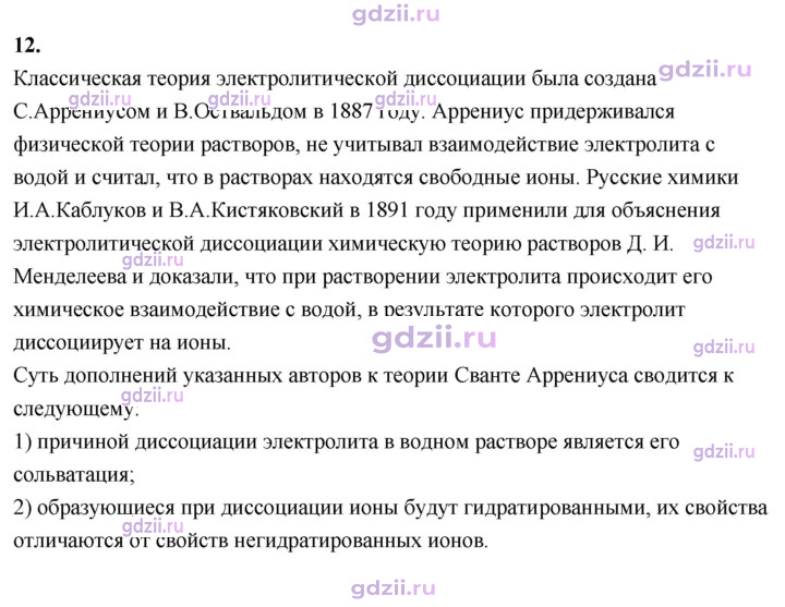 Скан решения номера 12