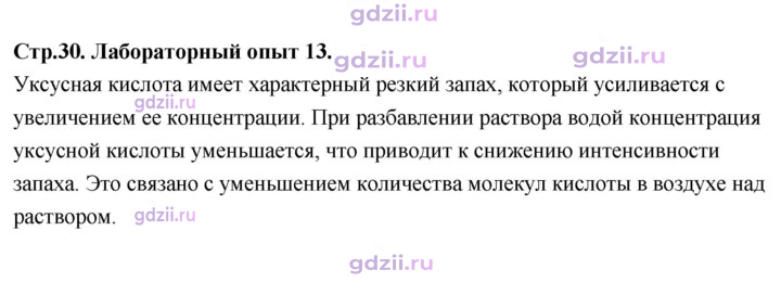 Скан решения номера Лабораторный опыт 13