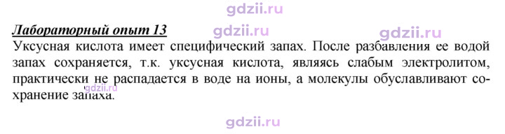 Скан решения номера Лабораторный опыт 13