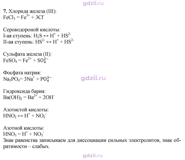 Скан решения номера 7