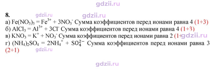Скан решения номера 8