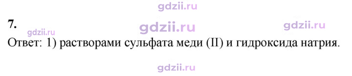Скан решения номера 7