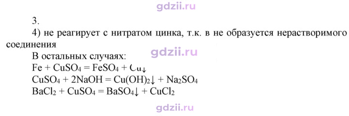 Скан решения номера 3