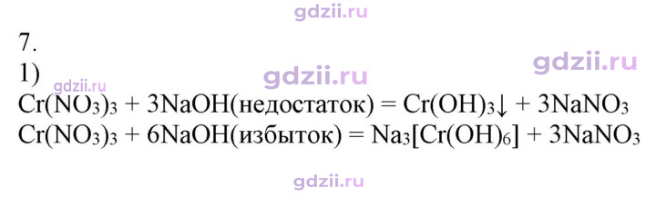 Скан решения номера 7