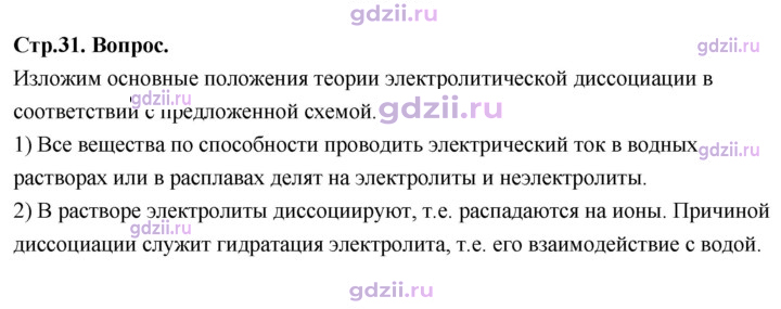 Скан решения номера Вопрос в начале §