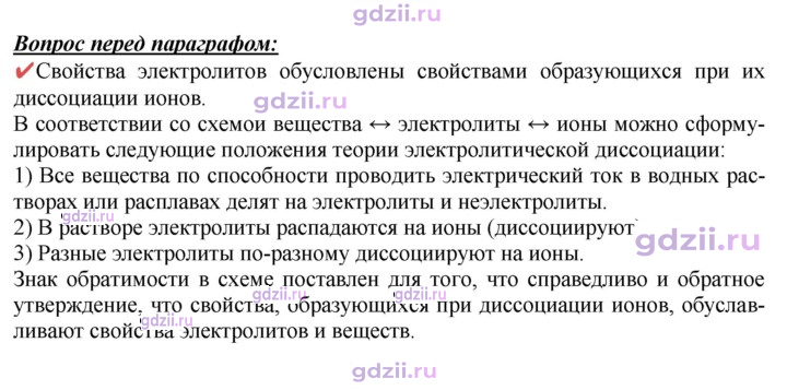 Скан решения номера Вопрос в начале §