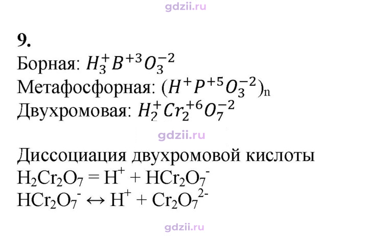 Скан решения номера 9