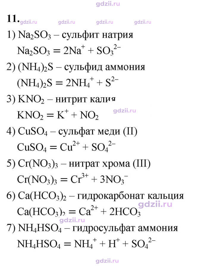 Скан решения номера 11