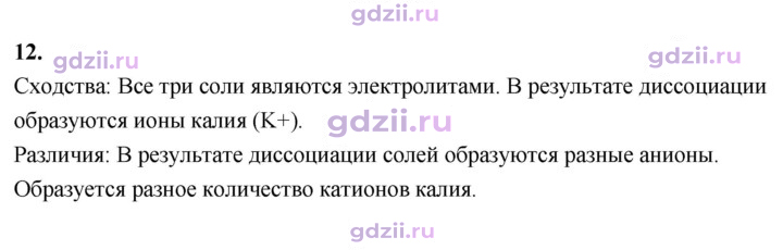 Скан решения номера 12 (Выразите свое мнение)