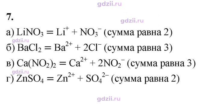 Скан решения номера 7