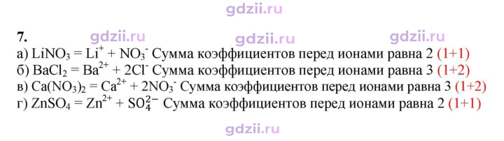 Скан решения номера 7