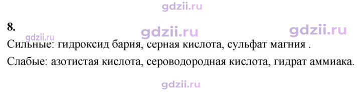 Скан решения номера 8