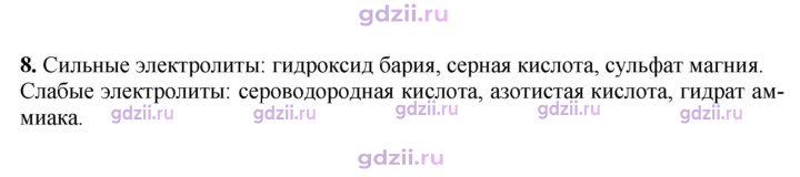 Скан решения номера 8