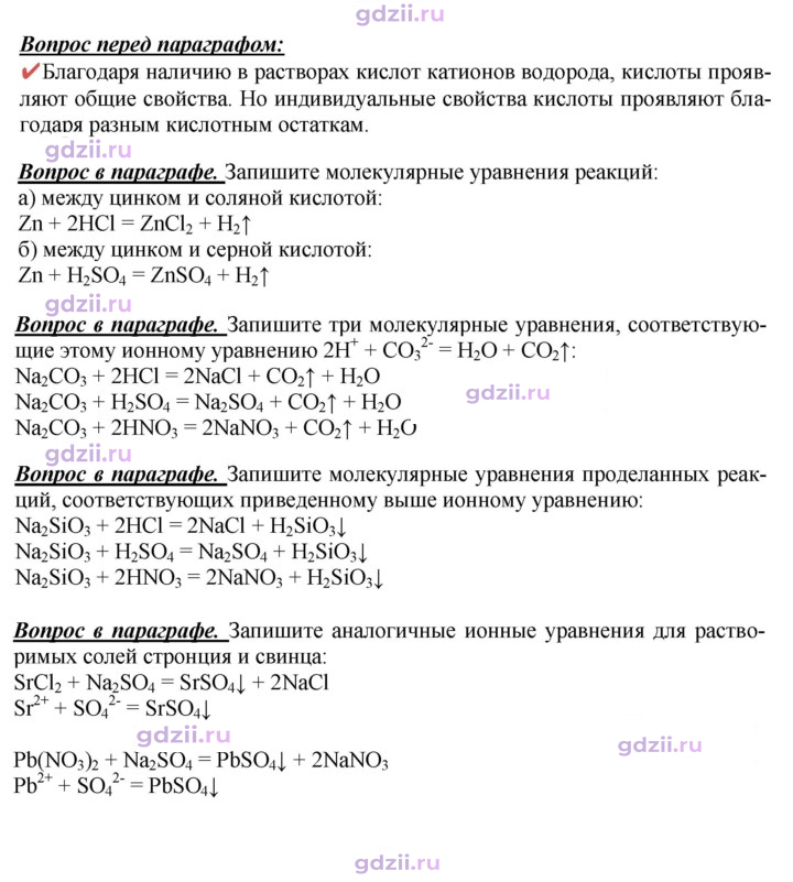 Скан решения номера Вопрос в начале §