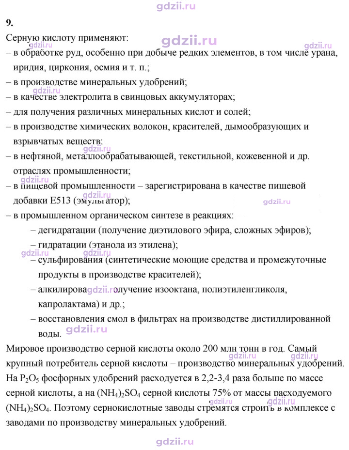 Скан решения номера 9 (Используйте дополнительную информацию)