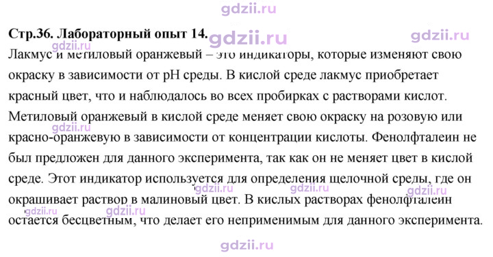 Скан решения номера Лабораторный опыт 14