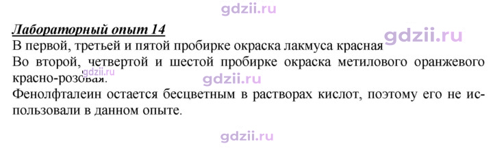 Скан решения номера Лабораторный опыт 14