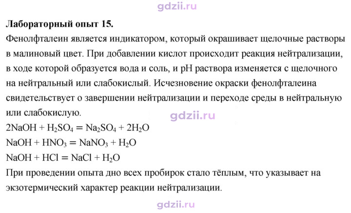 Скан решения номера Лабораторный опыт 15