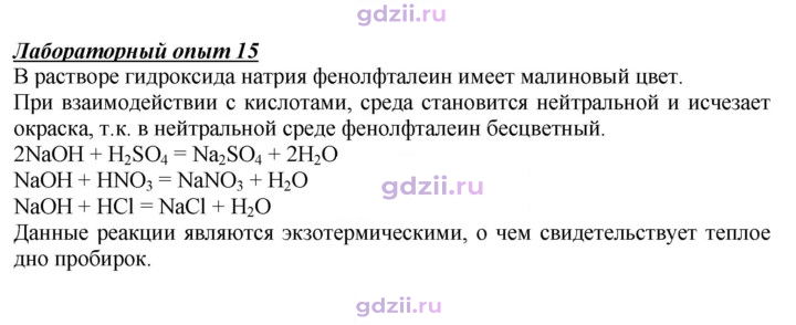 Скан решения номера Лабораторный опыт 15