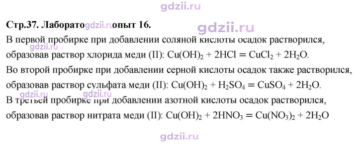 Скан решения номера Лабораторный опыт 16