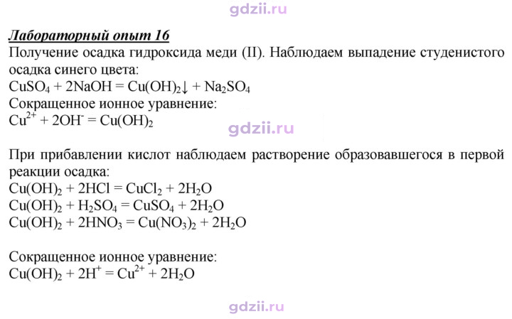 Скан решения номера Лабораторный опыт 16