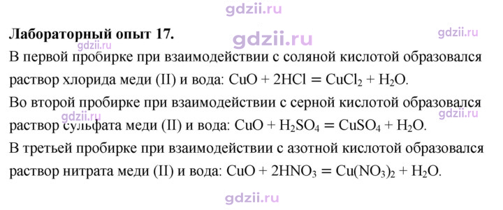 Скан решения номера Лабораторный опыт 17