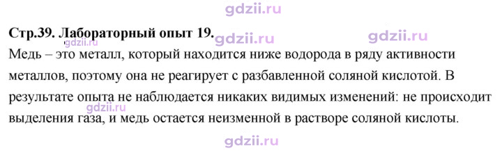 Скан решения номера Лабораторный опыт 19
