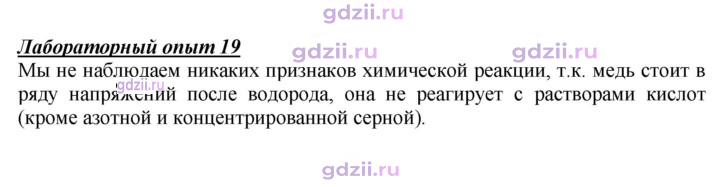 Скан решения номера Лабораторный опыт 19