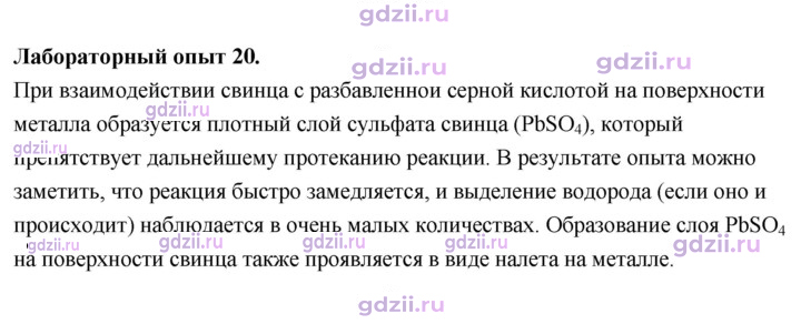 Скан решения номера Лабораторный опыт 20