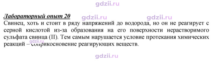 Скан решения номера Лабораторный опыт 20