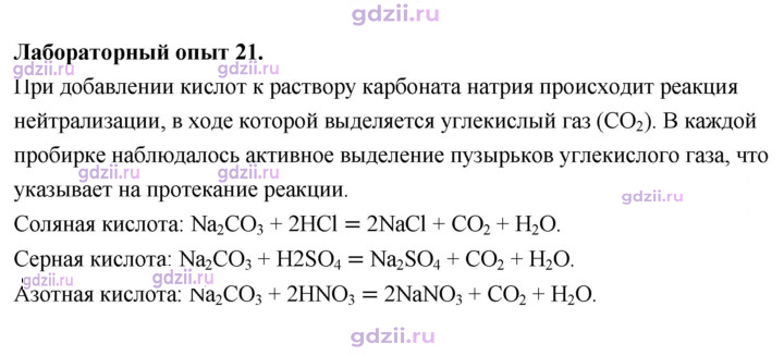 Скан решения номера Лабораторный опыт 21