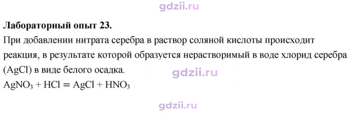 Скан решения номера Лабораторный опыт 23