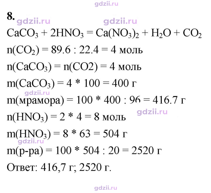 Скан решения номера 8