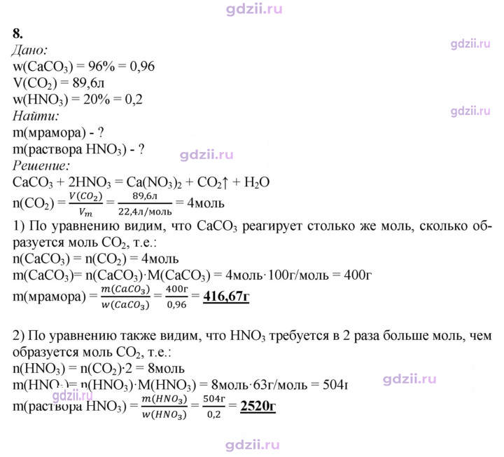 Скан решения номера 8