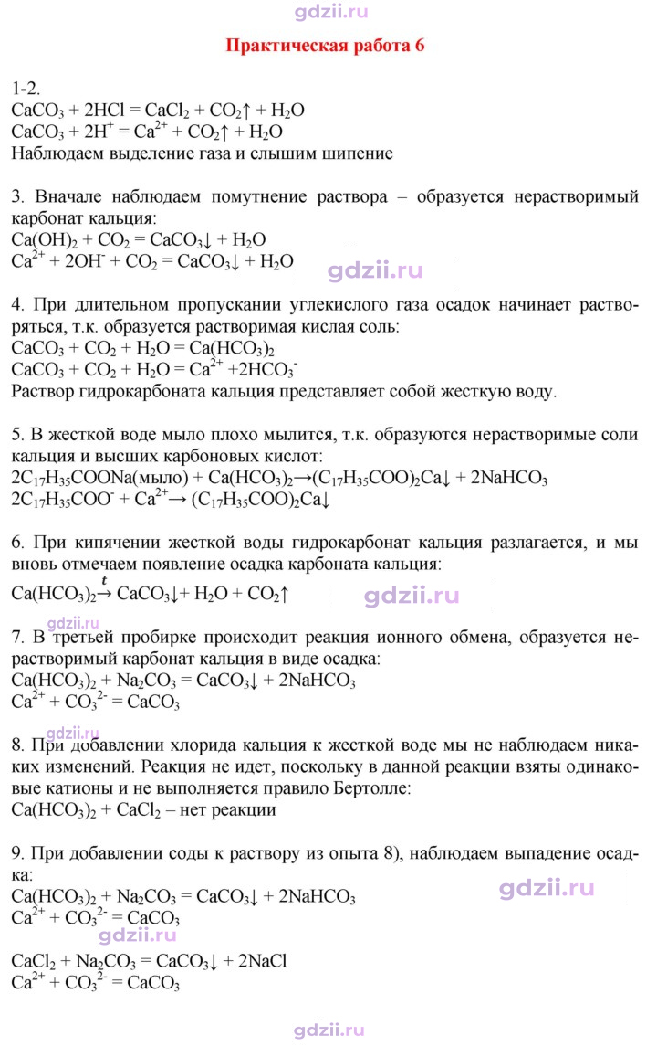 Скан решения номера №6