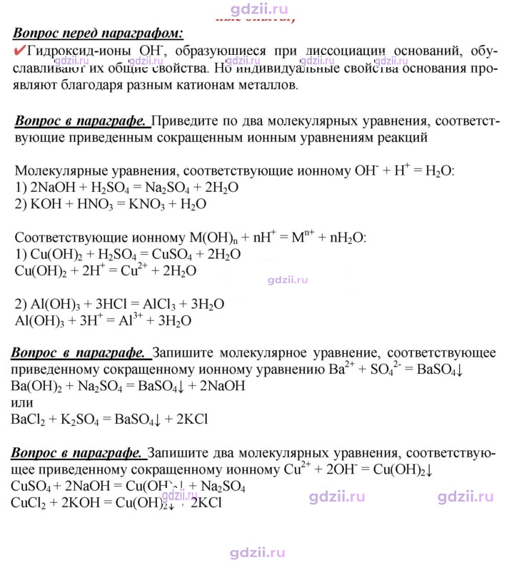 Скан решения номера Вопрос в начале §