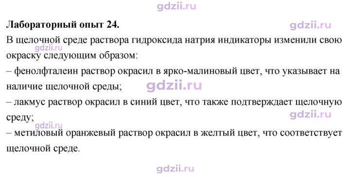 Скан решения номера Лабораторный опыт 24