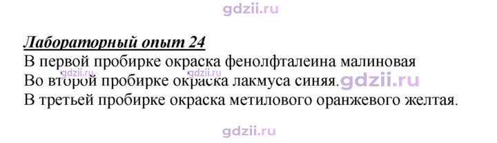 Скан решения номера Лабораторный опыт 24