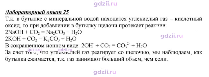 Скан решения номера Лабораторный опыт 25