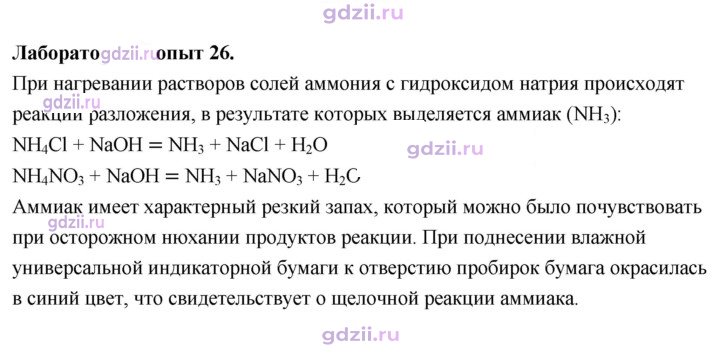 Скан решения номера Лабораторный опыт 26