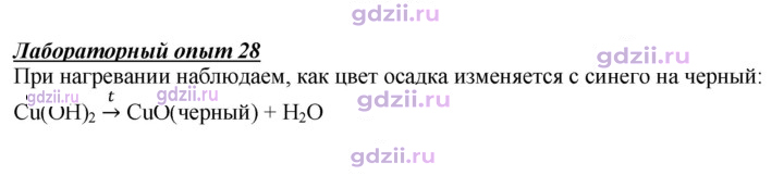 Скан решения номера Лабораторный опыт 28