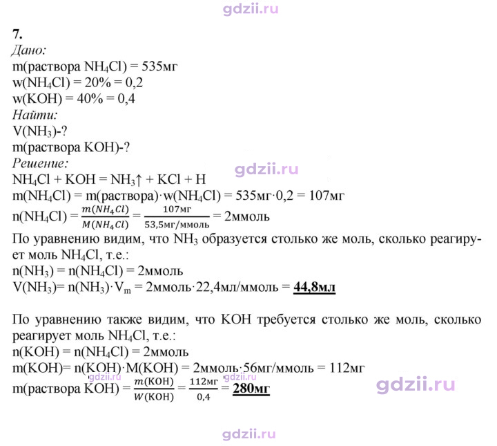 Скан решения номера 7
