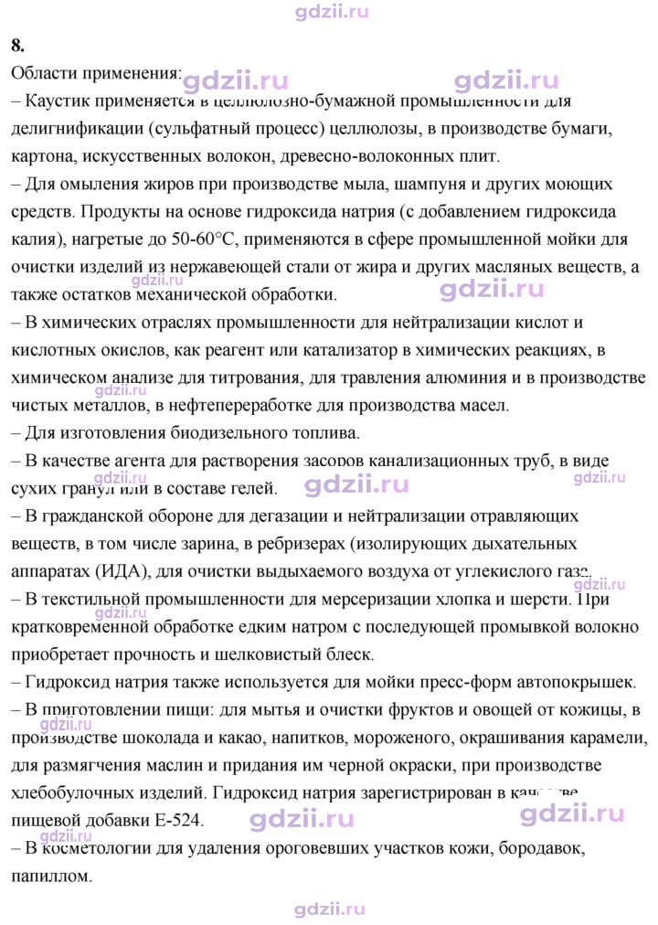 Скан решения номера 8