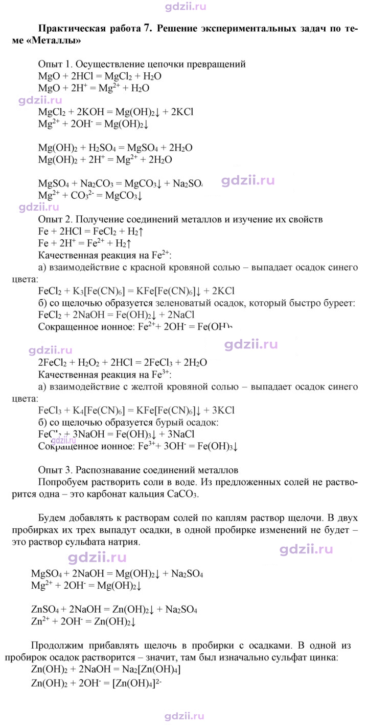 Скан решения номера №7