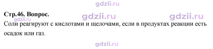 Скан решения номера Вопрос в начале §