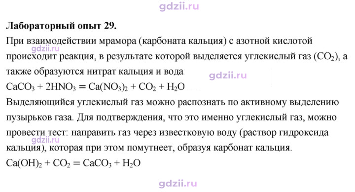 Скан решения номера Лабораторный опыт 29